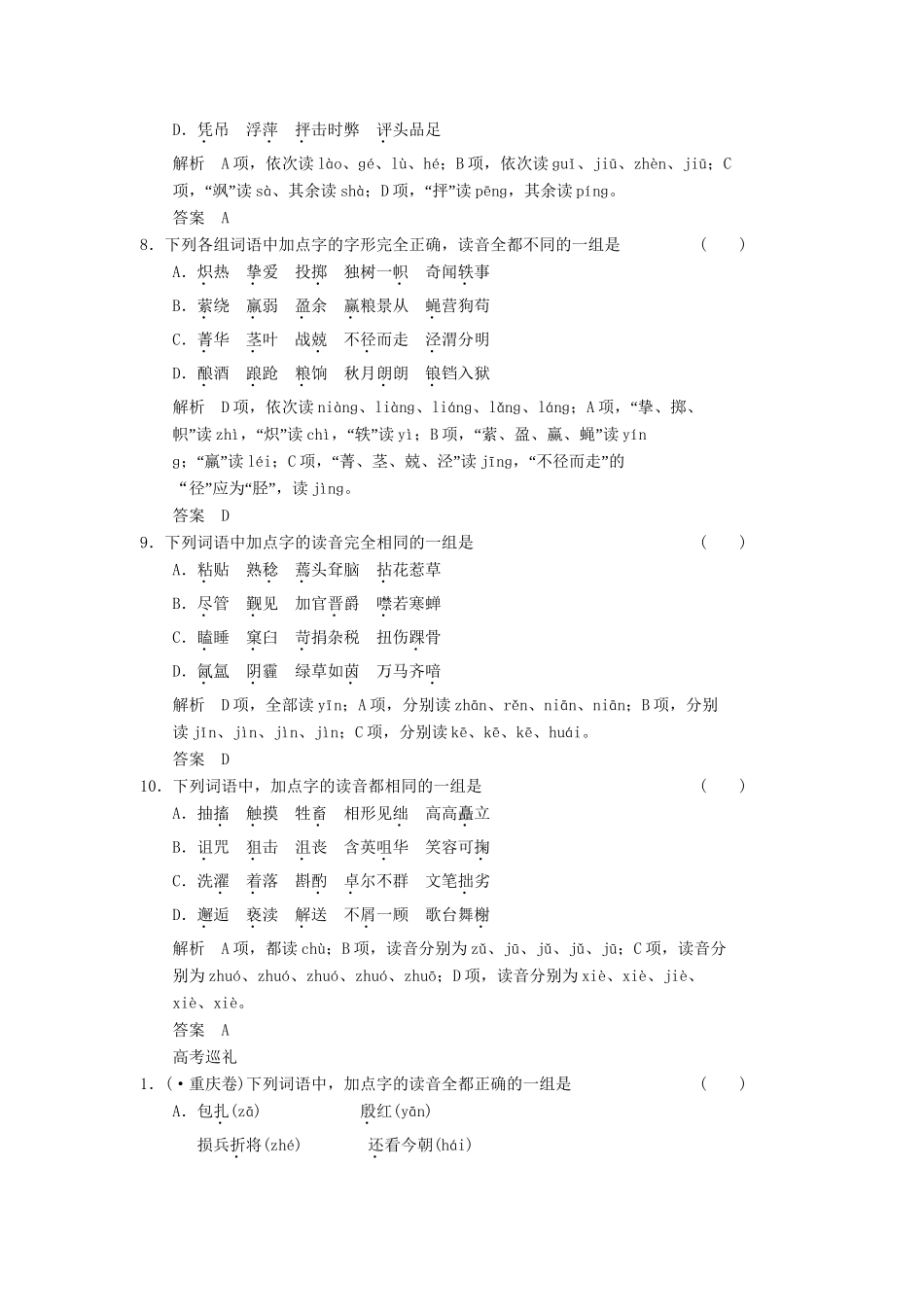 高中语文 第一讲 汉字和汉语 1-3 汉语言对文学形式的影响及规范使用汉语同步训练 新人教版选修《汉语学习与应用》_第3页