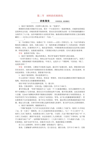 高中语文 第2章 第2节 材料的有机转化同步训练 新人教版选修《文章写作与修改》