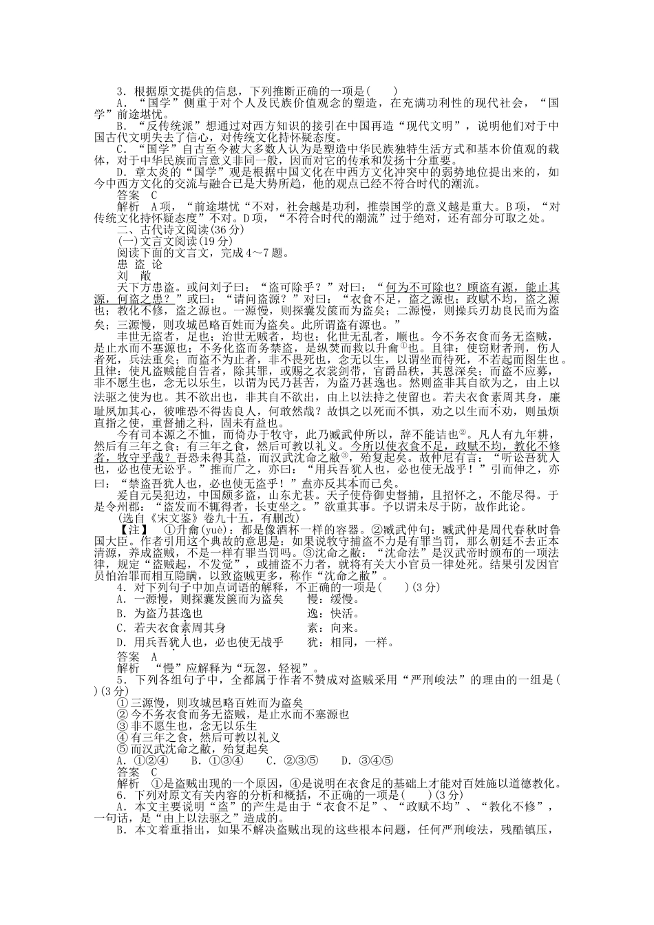 学高中语文 综合模拟题 新人教版必修5_第2页