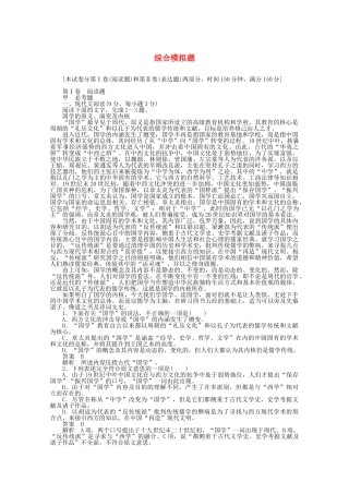 学高中语文 综合模拟题 新人教版必修5