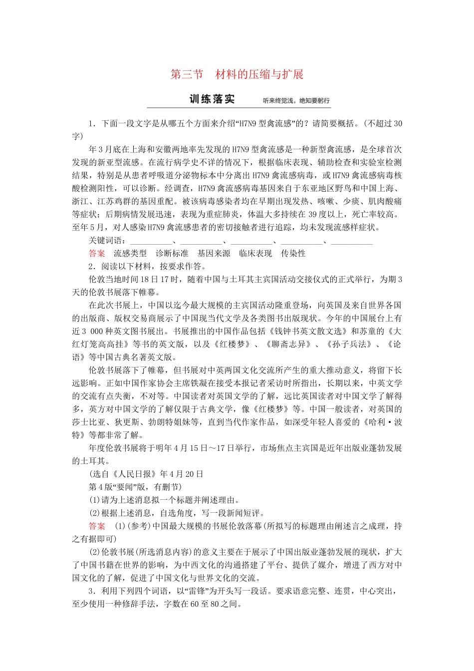高中语文 第2章 第3节 材料的压缩与扩展同步训练 新人教版选修《文章写作与修改》_第1页