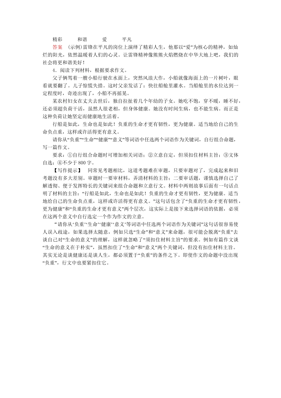 高中语文 第2章 第3节 材料的压缩与扩展同步训练 新人教版选修《文章写作与修改》_第2页