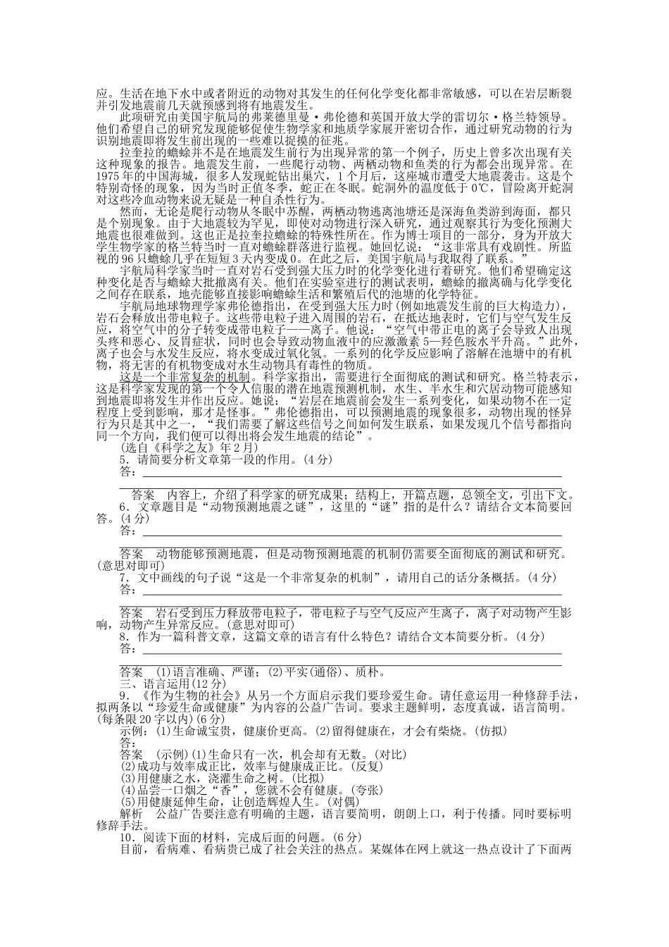 学高中语文 作为生物的社会同步训练 新人教版必修5_第2页