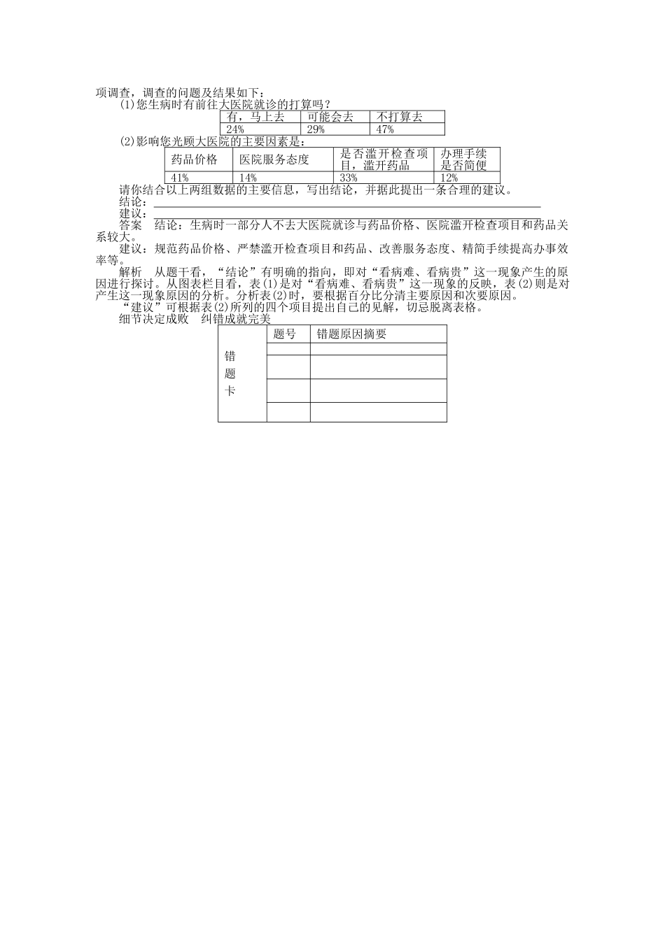 学高中语文 作为生物的社会同步训练 新人教版必修5_第3页