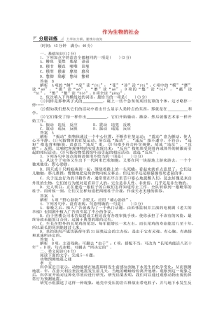 学高中语文 作为生物的社会同步训练 新人教版必修5