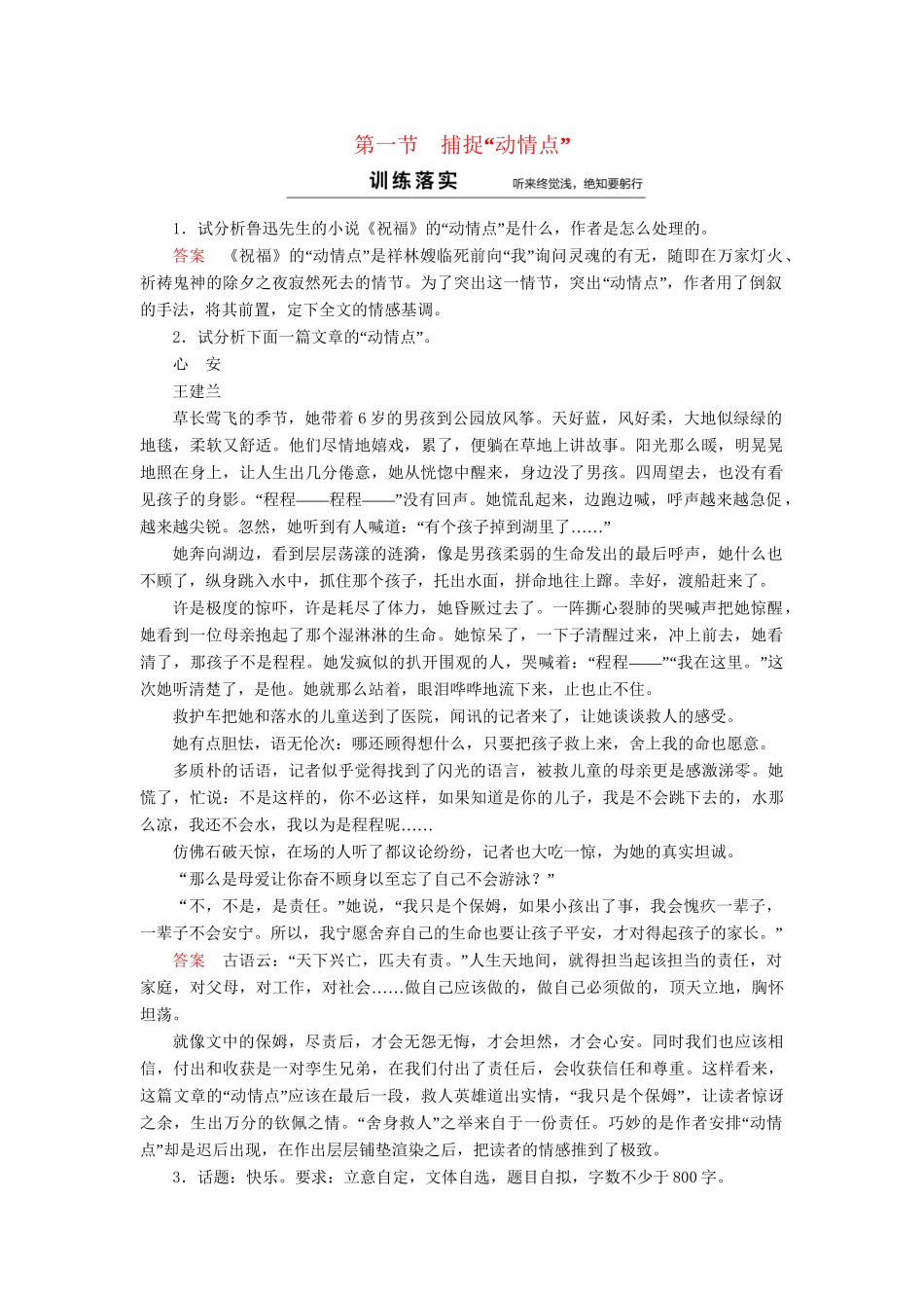 高中语文 第3章 第1节 捕捉“动情点”同步训练 新人教版选修《文章写作与修改》_第1页