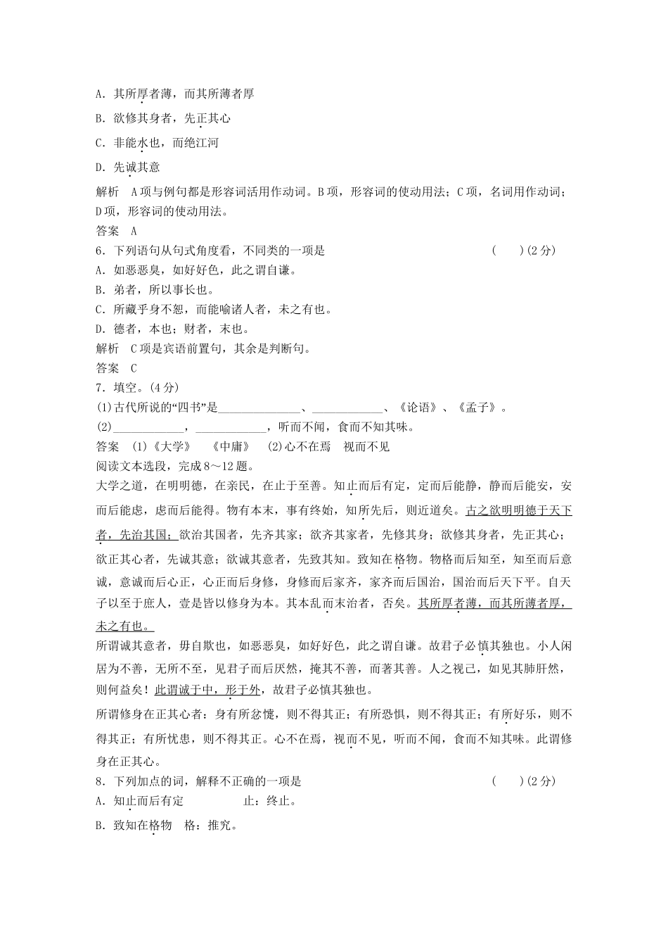 学高中语文《大学》节选活页分层训练 新人教版选修《中国文化经典研读》_第2页