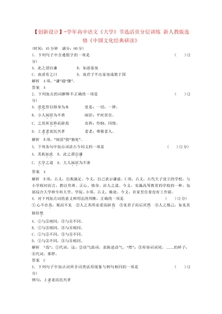 学高中语文《大学》节选活页分层训练 新人教版选修《中国文化经典研读》
