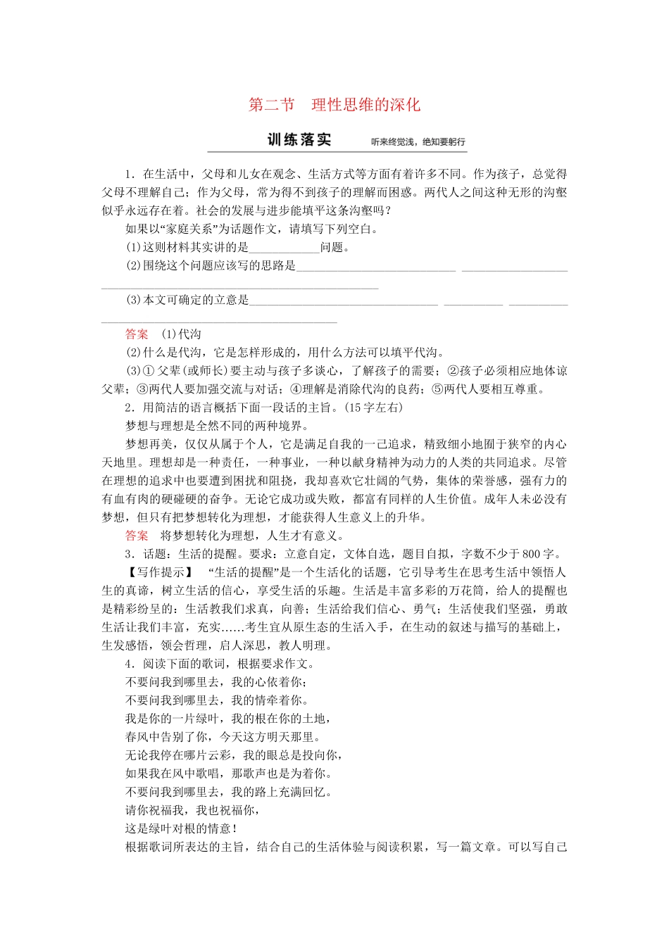 高中语文 第3章 第2节 理性思维的深化同步训练 新人教版选修《文章写作与修改》_第1页