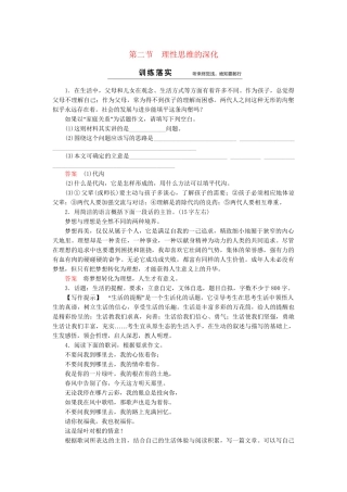 高中语文 第3章 第2节 理性思维的深化同步训练 新人教版选修《文章写作与修改》