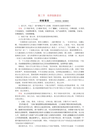 高中语文 第3章 第3节 培养创新意识同步训练 新人教版选修《文章写作与修改》