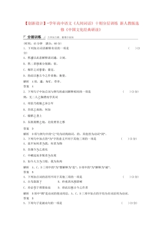 学高中语文《人间词话》十则分层训练 新人教版选修《中国文化经典研读》