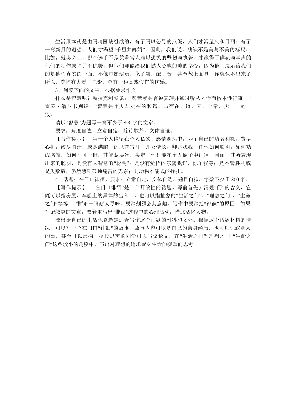 高中语文 第4章 第1节 整体的调整同步训练 新人教版选修《文章写作与修改》_第2页