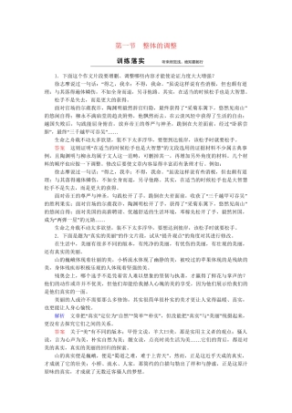 高中语文 第4章 第1节 整体的调整同步训练 新人教版选修《文章写作与修改》