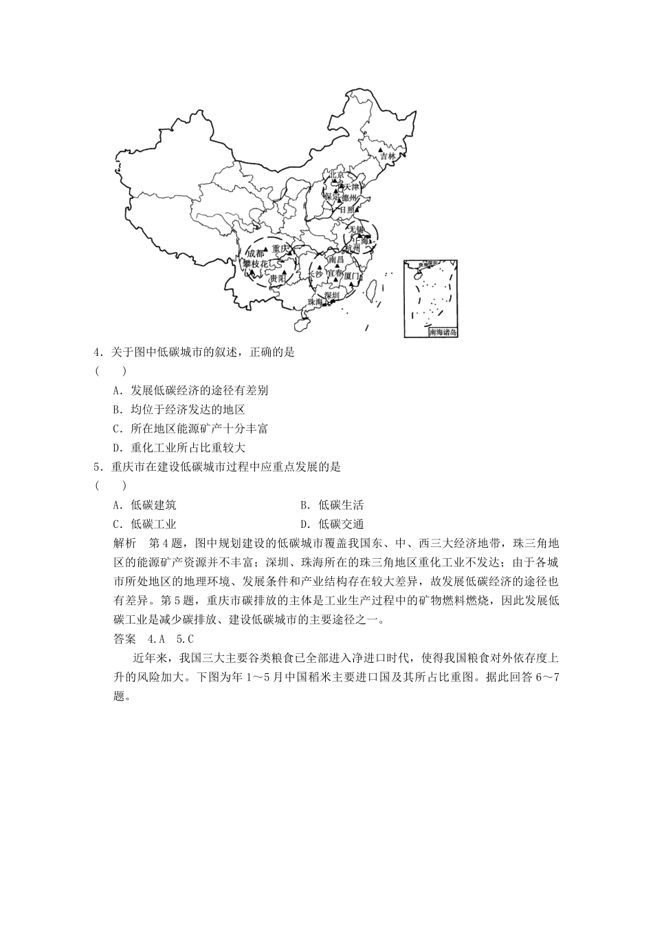 高考地理二轮复习 仿真模拟卷1_第2页
