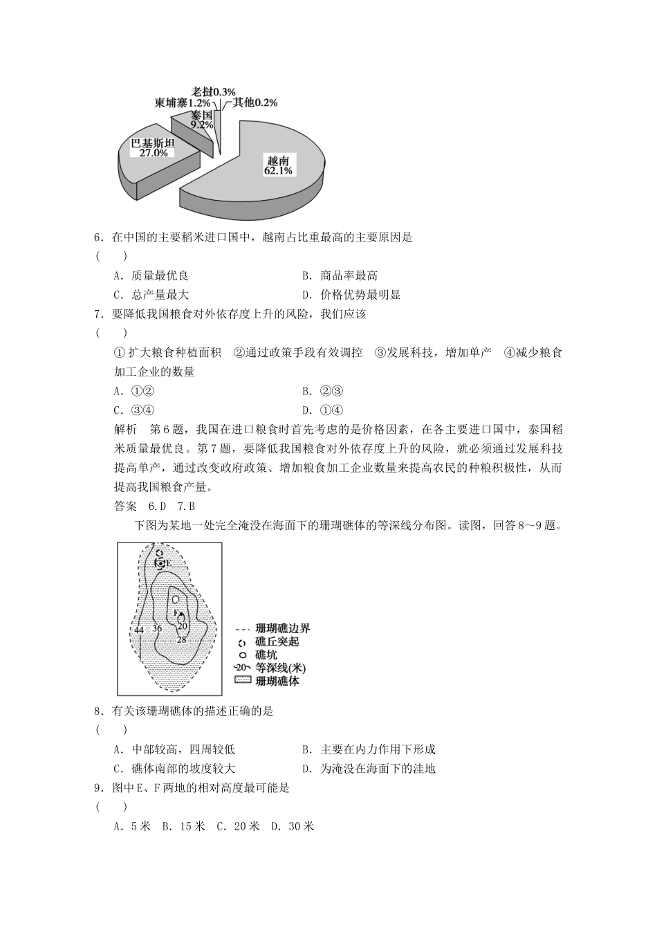 高考地理二轮复习 仿真模拟卷1_第3页