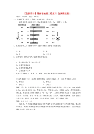 高考地理二轮复习 仿真模拟卷1