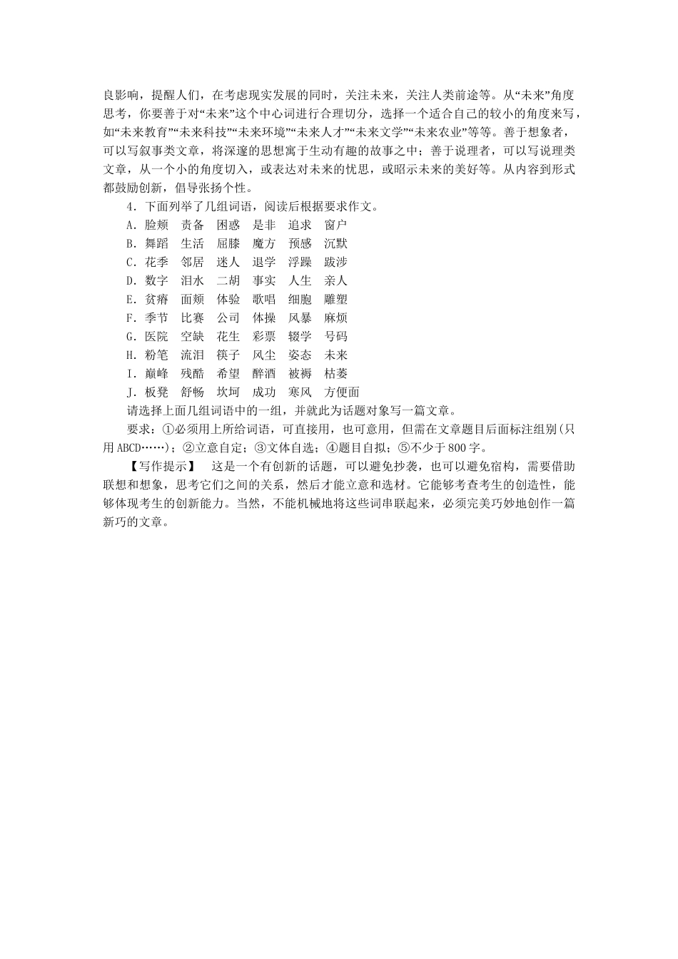 高中语文 第4章 第2节 局部的完善同步训练 新人教版选修《文章写作与修改》_第2页