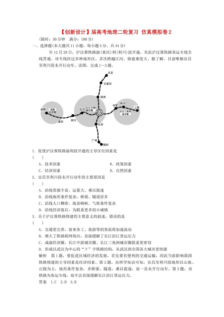 高考地理二轮复习 仿真模拟卷2_第1页