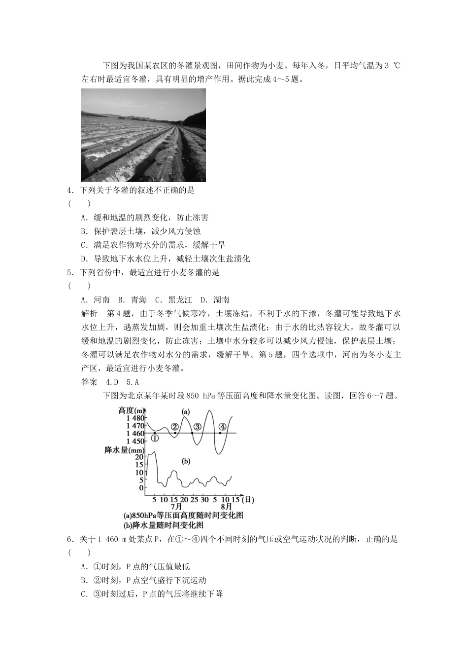 高考地理二轮复习 仿真模拟卷2_第2页