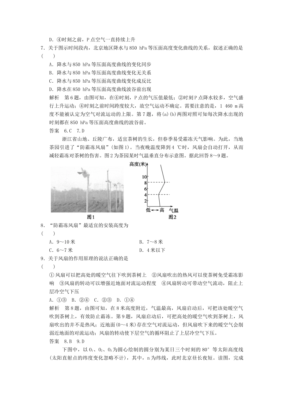 高考地理二轮复习 仿真模拟卷2_第3页