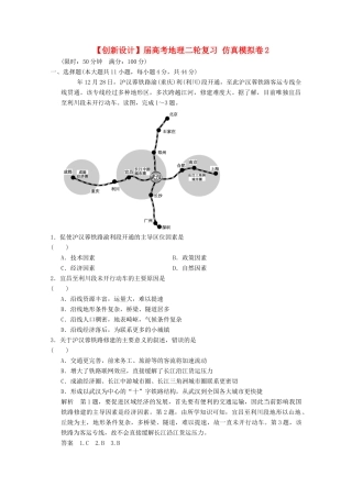 高考地理二轮复习 仿真模拟卷2