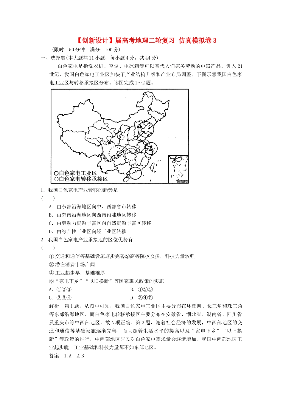高考地理二轮复习 仿真模拟卷3_第1页