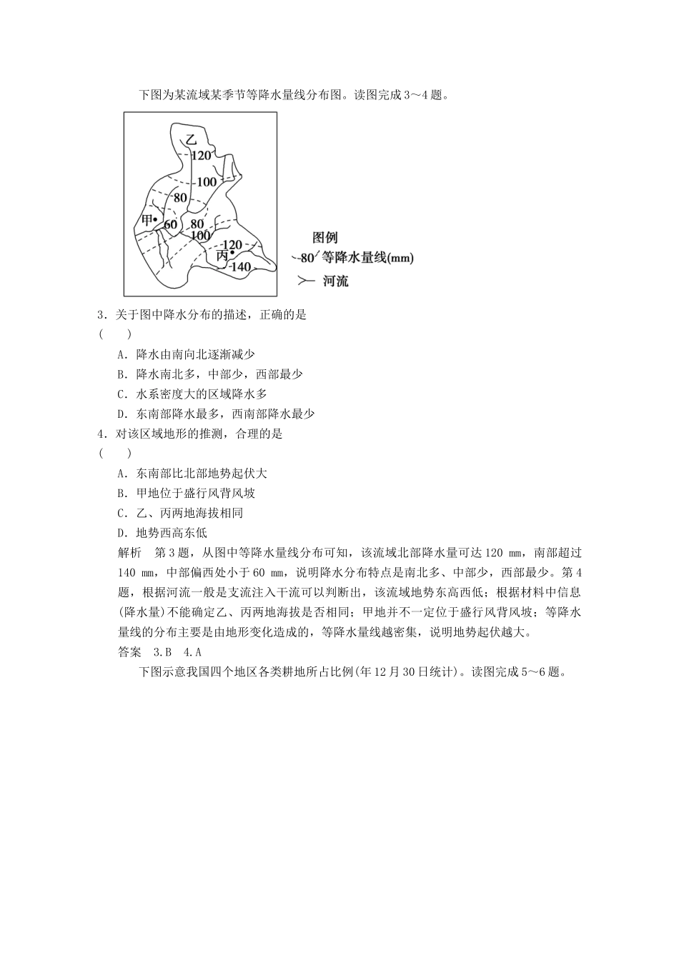 高考地理二轮复习 仿真模拟卷3_第2页
