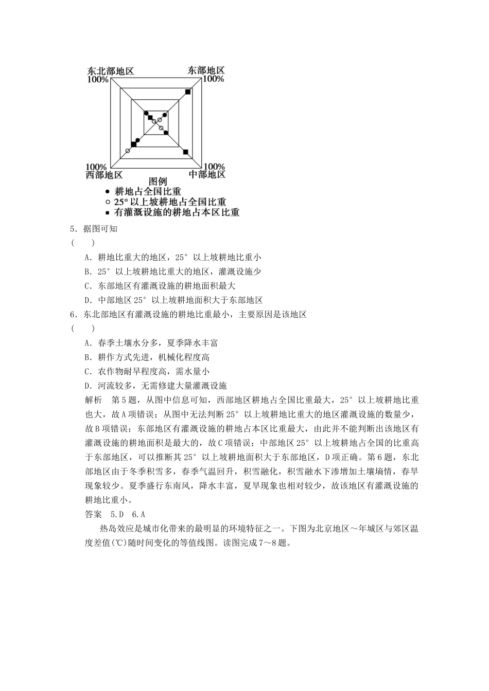 高考地理二轮复习 仿真模拟卷3_第3页