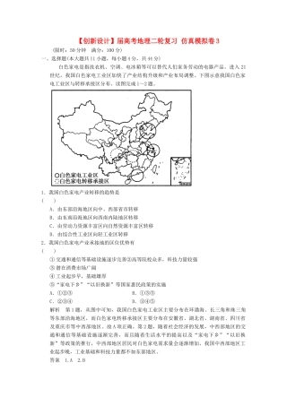 高考地理二轮复习 仿真模拟卷3