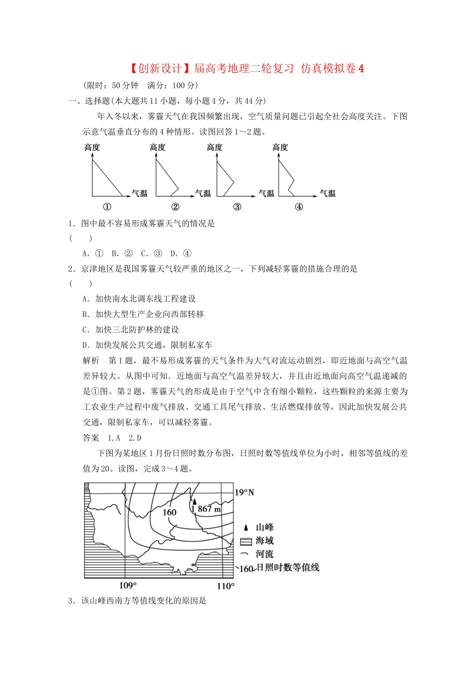高考地理二轮复习 仿真模拟卷4_第1页
