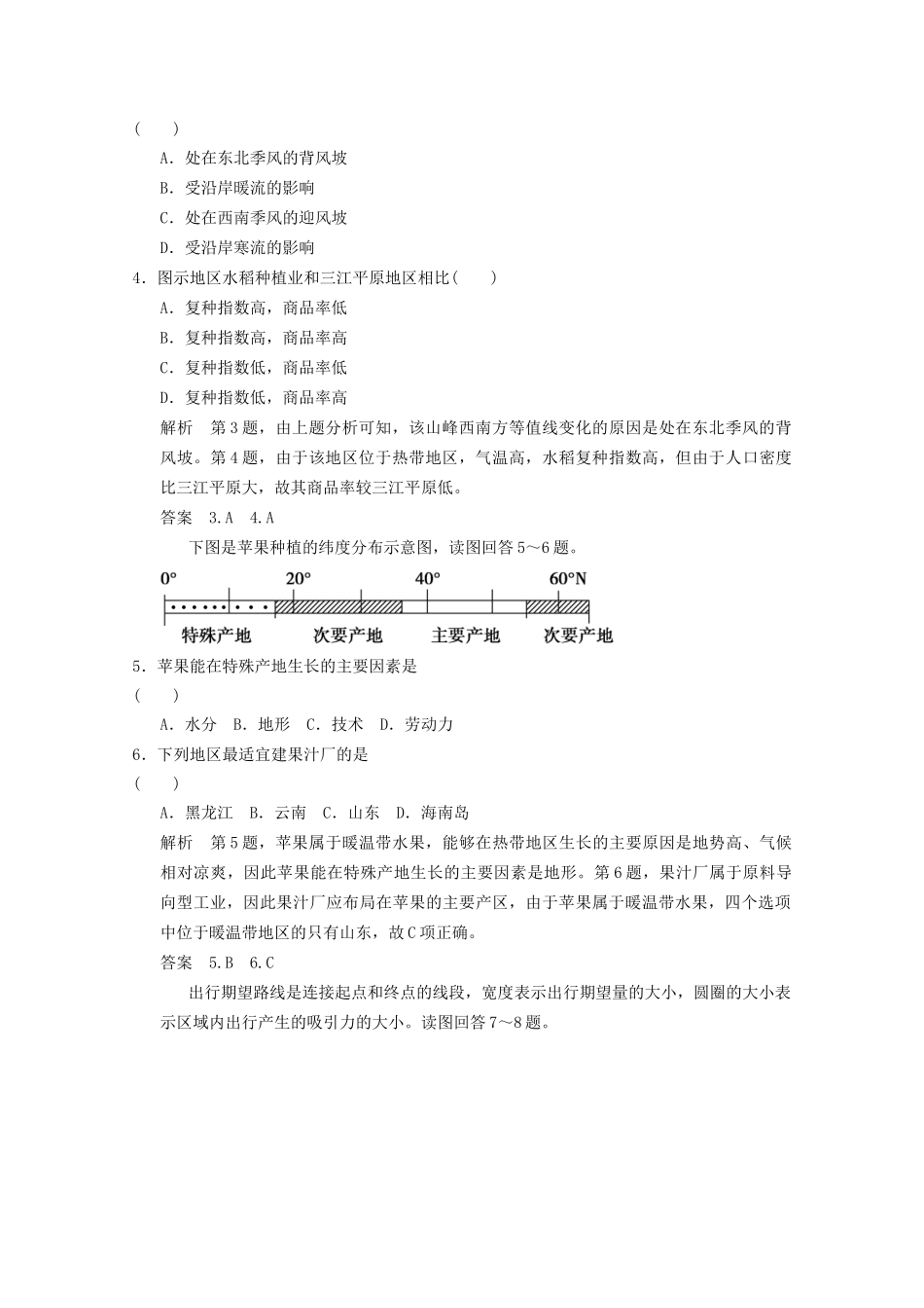 高考地理二轮复习 仿真模拟卷4_第2页