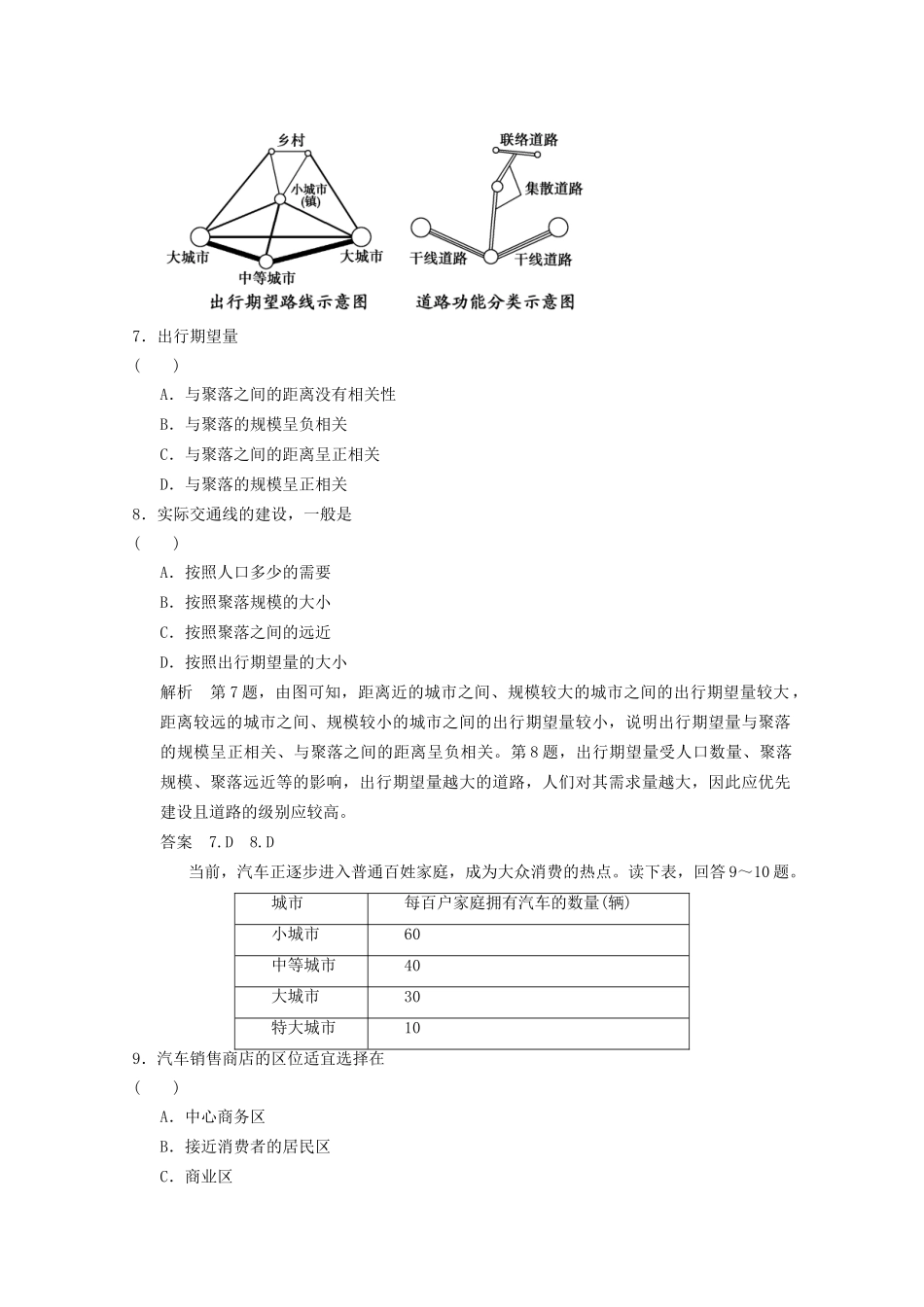 高考地理二轮复习 仿真模拟卷4_第3页