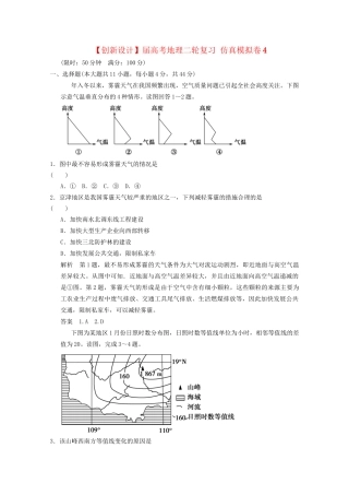 高考地理二轮复习 仿真模拟卷4