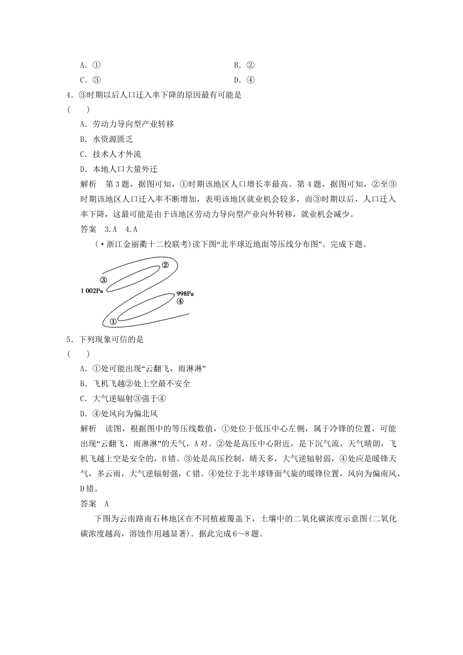 高考地理二轮复习 仿真模拟卷5_第2页