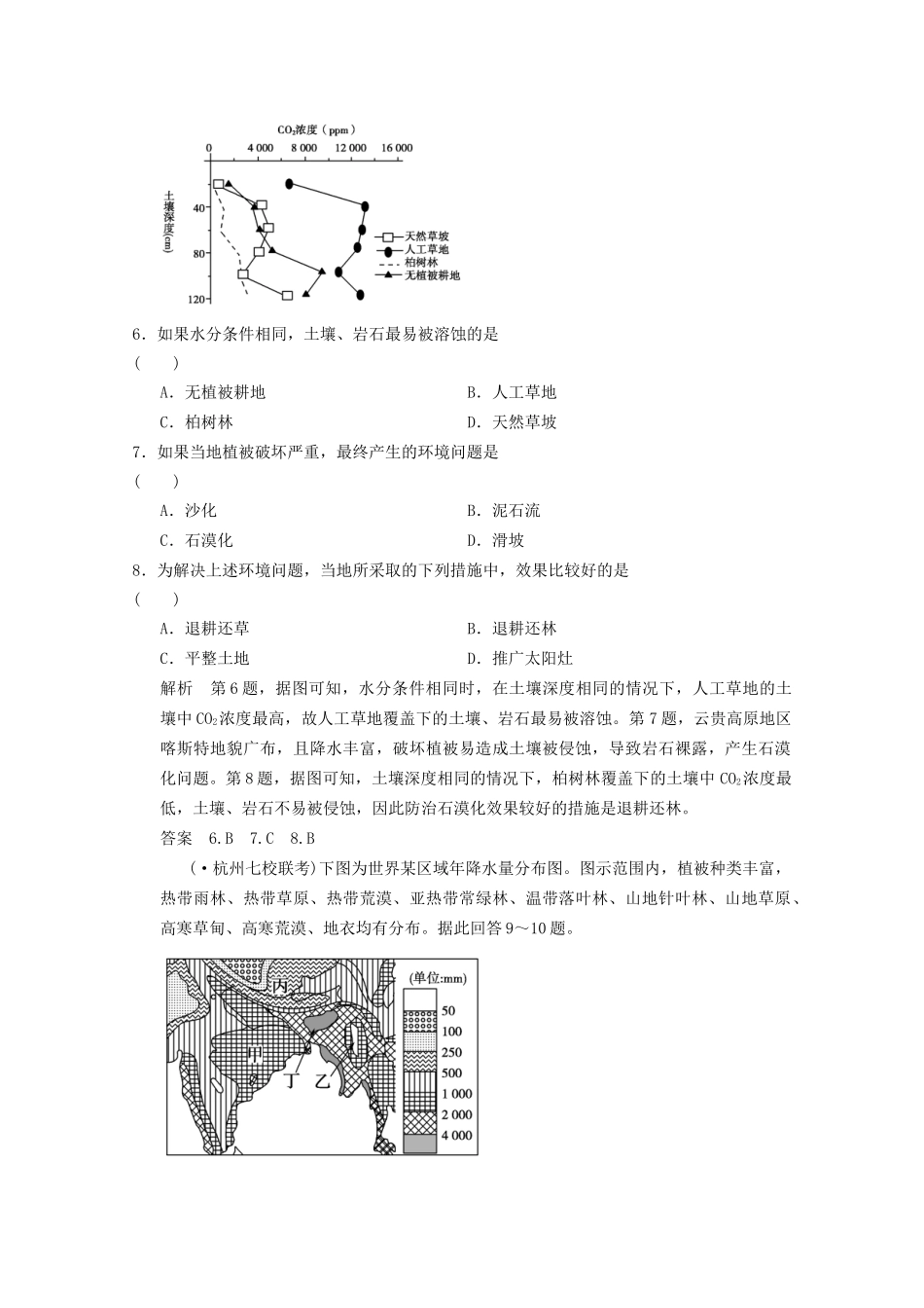 高考地理二轮复习 仿真模拟卷5_第3页