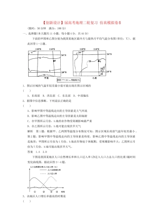 高考地理二轮复习 仿真模拟卷5
