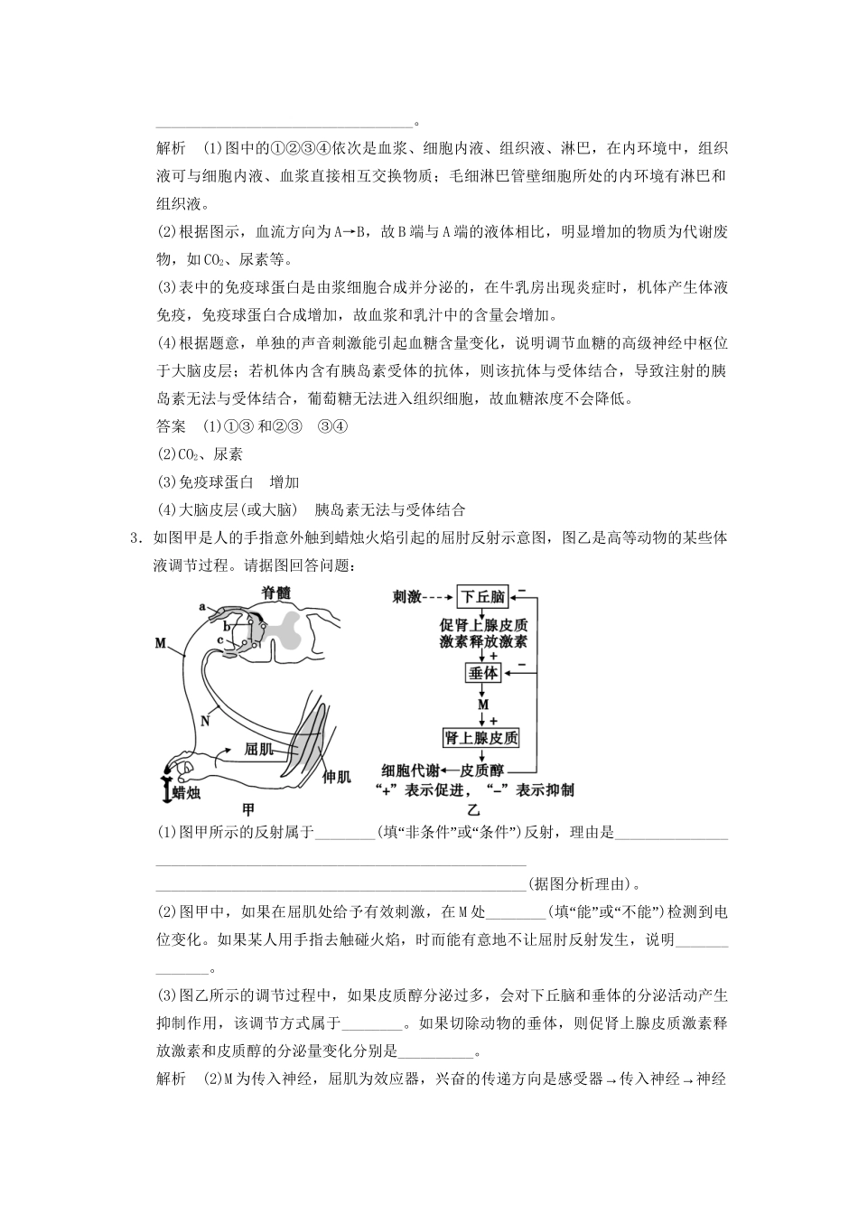 高考生物二轮专题复习  突破非选择题8个高频考点 考点5 人和动物生命活动的调节_第3页