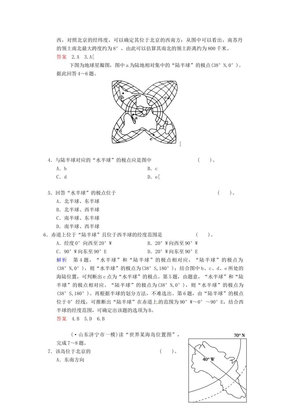 高考地理一轮复习 第1章 第1节 地球与地球仪限时规范训练 湘教版_第2页