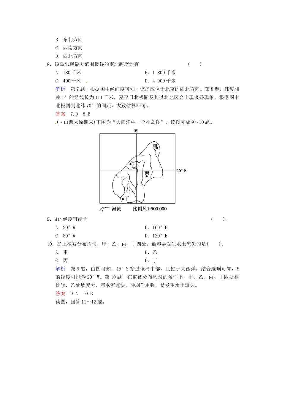 高考地理一轮复习 第1章 第1节 地球与地球仪限时规范训练 湘教版_第3页