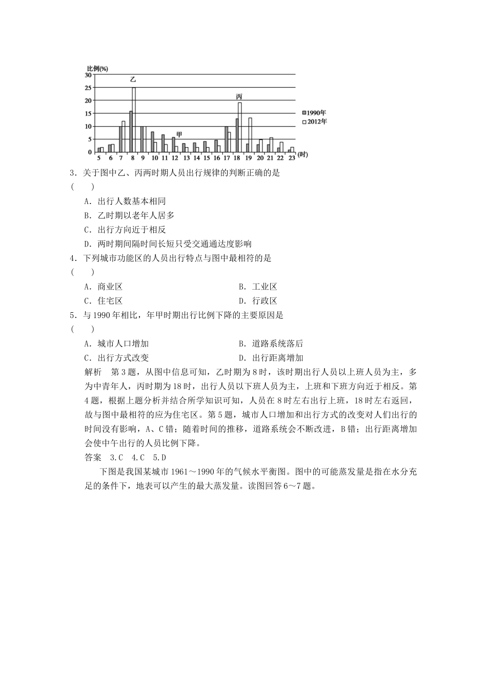 高考地理二轮复习 仿真模拟卷6_第2页