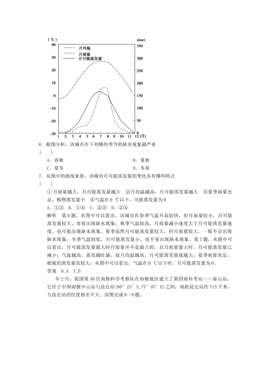 高考地理二轮复习 仿真模拟卷6_第3页