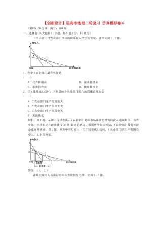 高考地理二轮复习 仿真模拟卷6