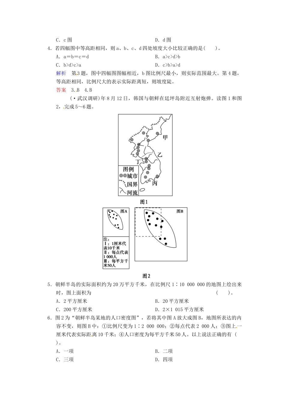高考地理一轮复习 第1章 第2节 地图限时规范训练 湘教版_第2页
