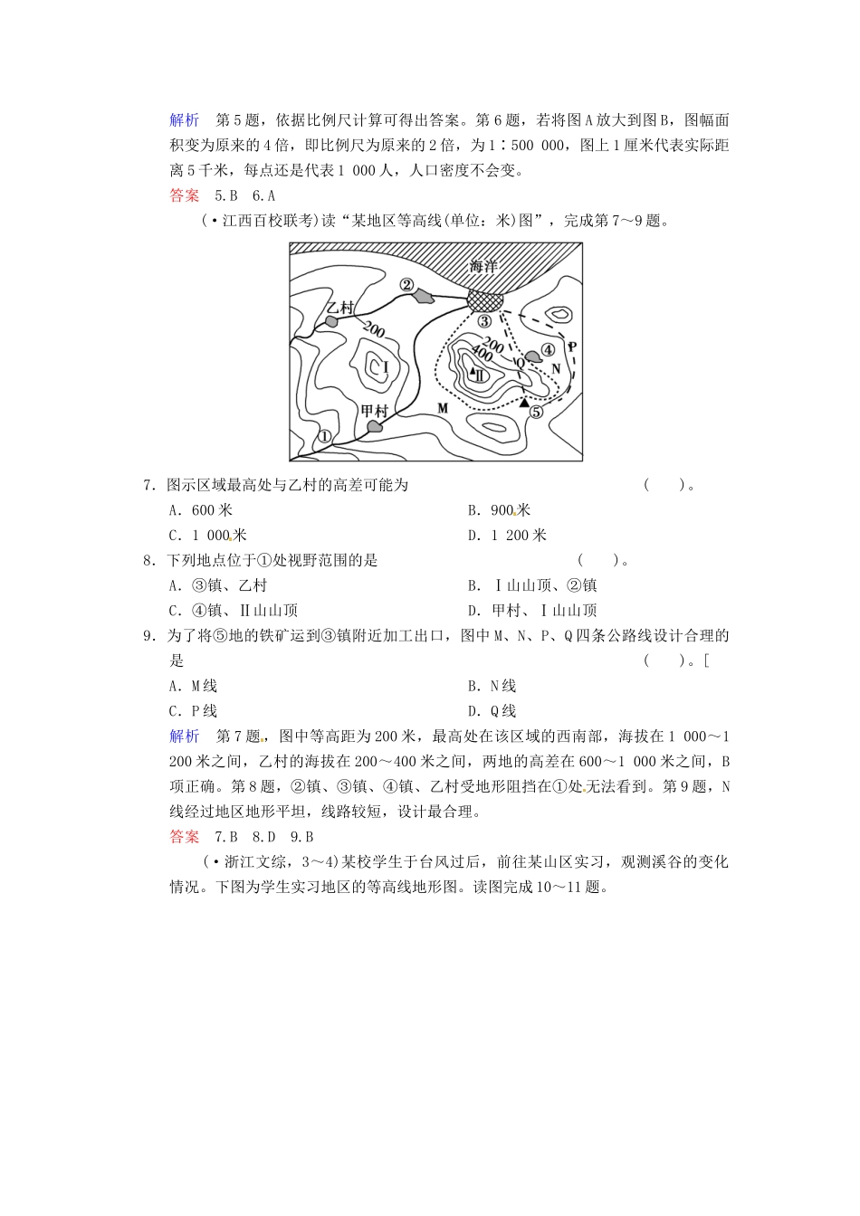高考地理一轮复习 第1章 第2节 地图限时规范训练 湘教版_第3页