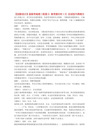 高考地理二轮复习 高考倒计时1天 应试技巧得高分