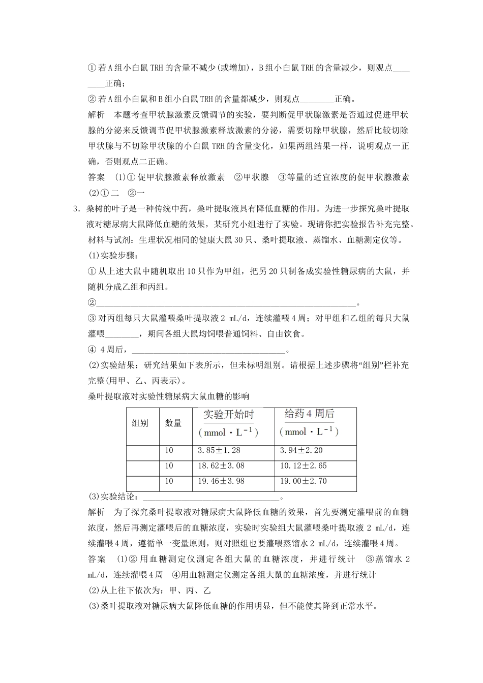 高考生物二轮专题复习  突破非选择题8个高频考点 考点7 实验设计与探究_第2页