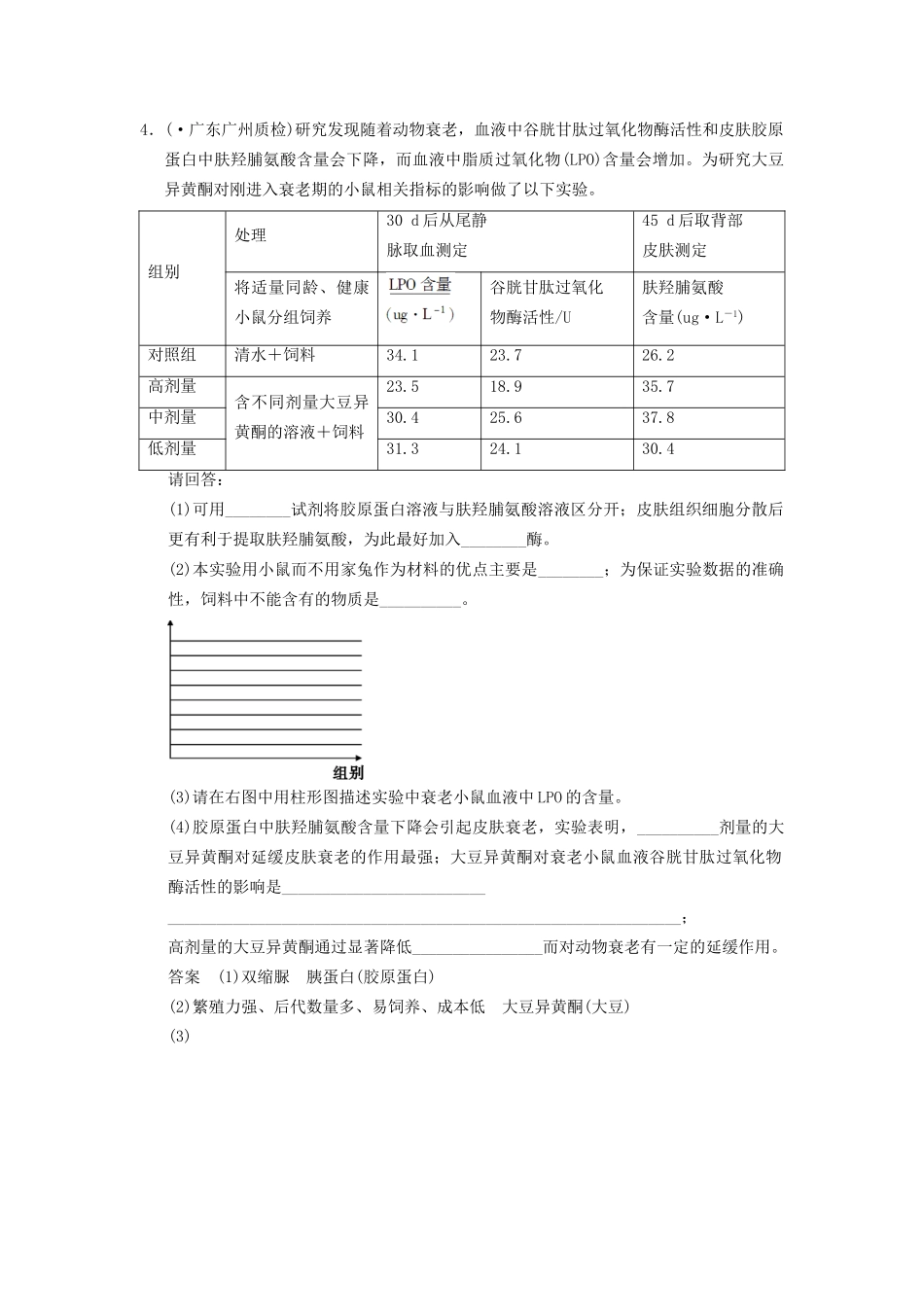 高考生物二轮专题复习  突破非选择题8个高频考点 考点7 实验设计与探究_第3页