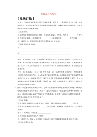 高考生物二轮专题复习  突破非选择题8个高频考点 考点7 实验设计与探究