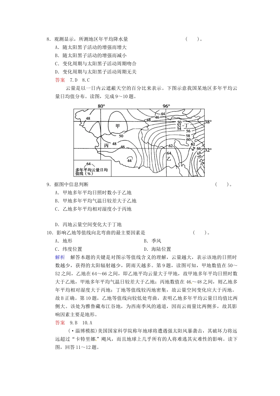 高考地理一轮复习 第1章 第3节 地球的宇宙环境和太阳对地球的影响限时规范训练 湘教版_第3页